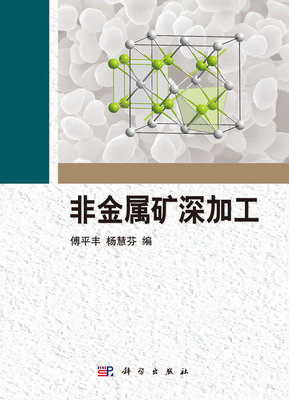 非金属矿深加工